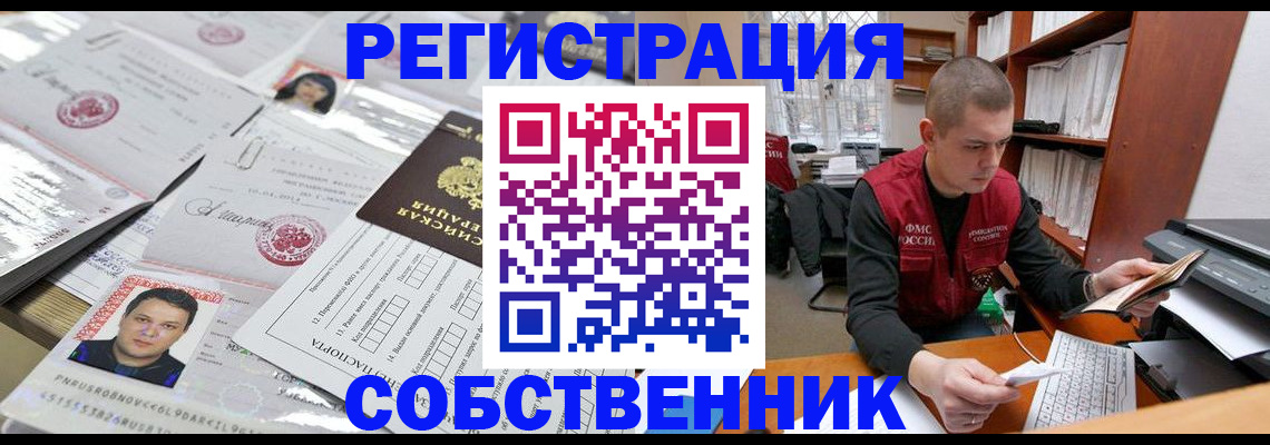 прописка в квартире в Удомле