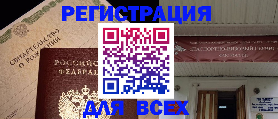 регистрация в Удомле
