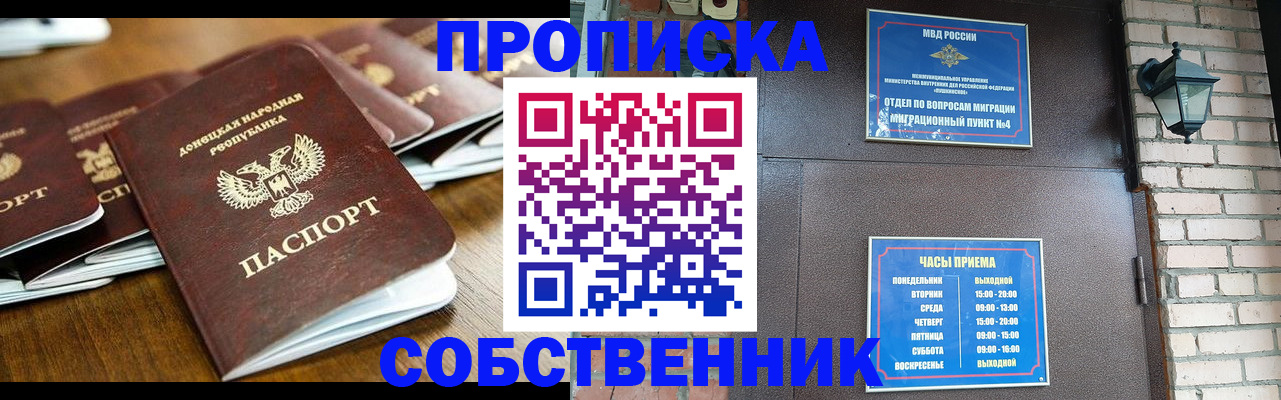 прописка штамп в Удомле