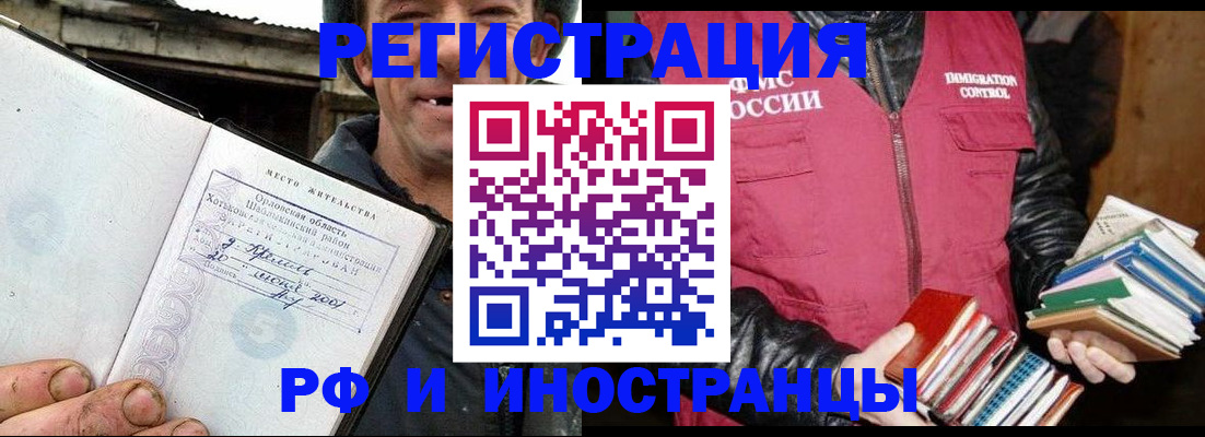 прописка для работы в Удомле